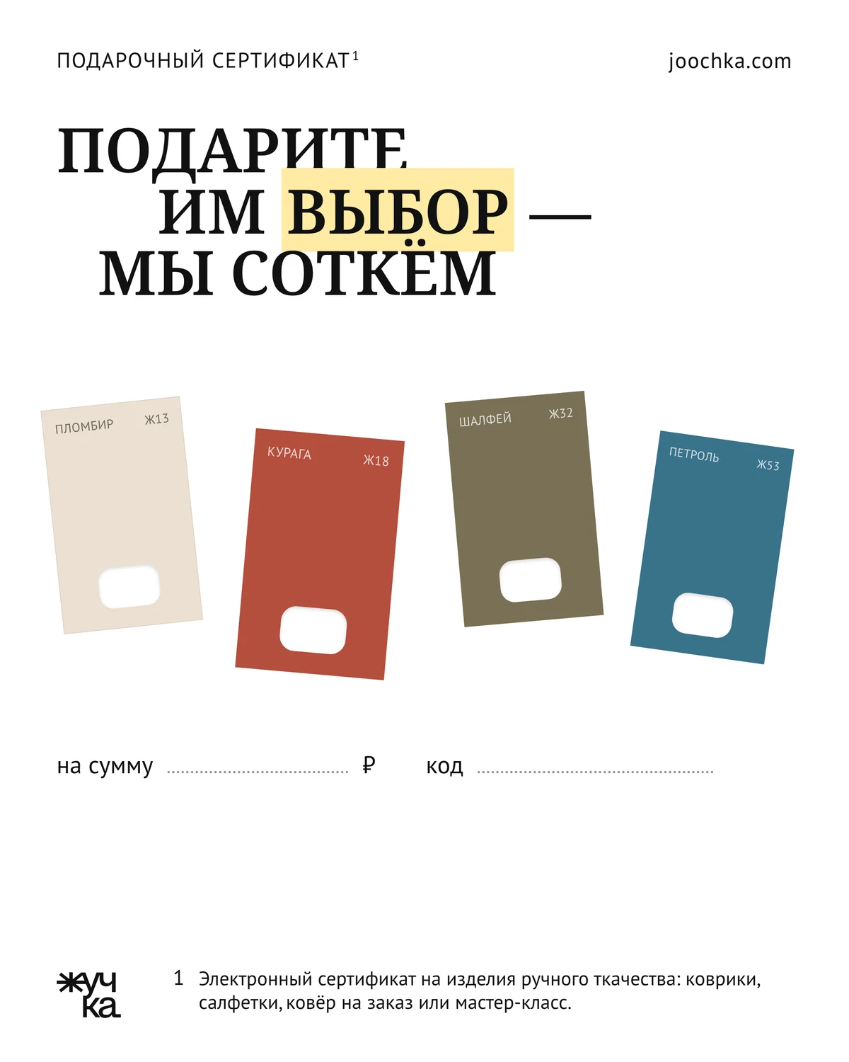 Подарочный сертификат